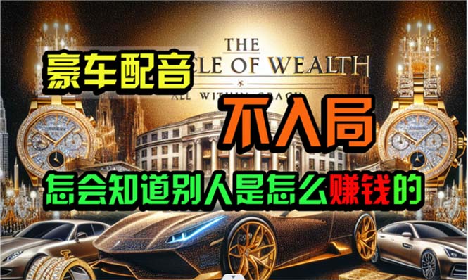<span style='color:#ff0000'>炫富神器，简单无脑粘贴复制，闷声发财，当天见收益，无上限封顶</span>