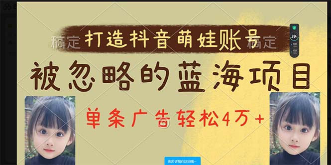 <span style='color:#a100e0'>打造抖音宝宝账号，一条广告2W，大部分人忽略的超级赛道，小白简单入手</span>