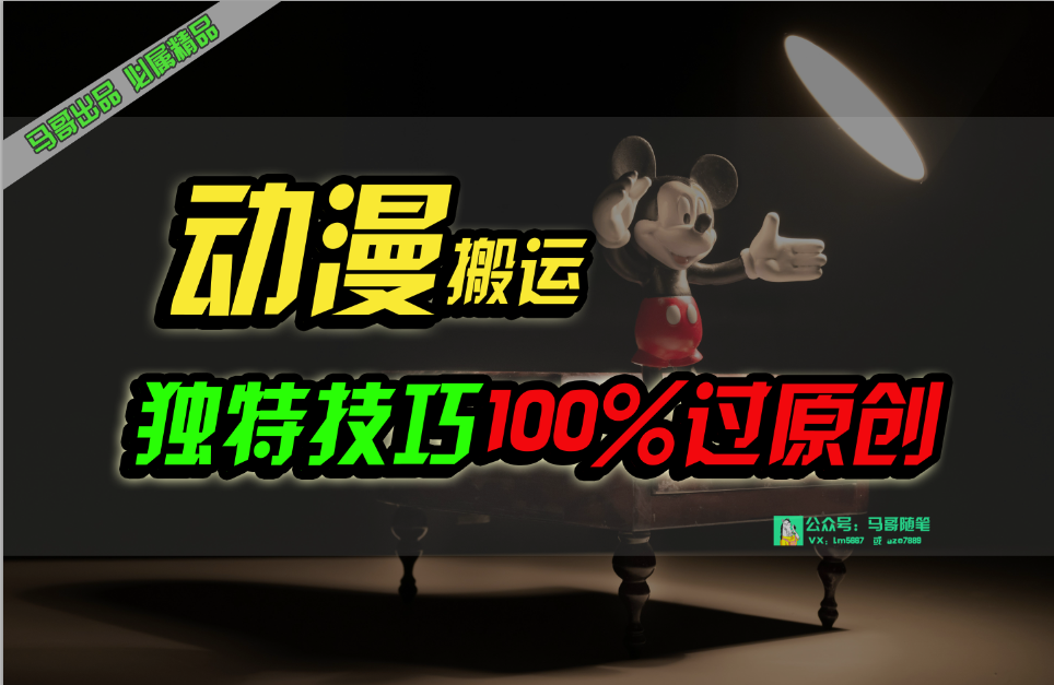 <span style='color:#a100e0'>中视频计划动漫无脑搬运，独特方法过原创日入</span>