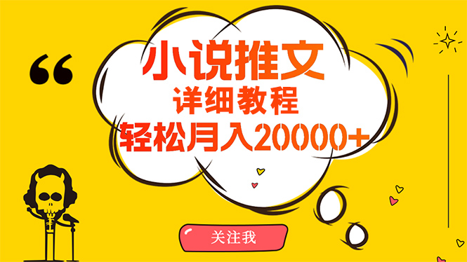 <span style='color:#001aff'>简单操作,月入20000+,详细教程!小说推文项目赚钱秘籍</span>