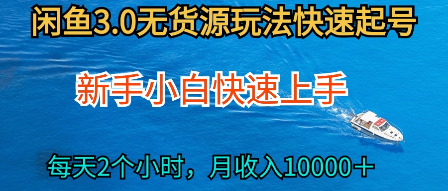 <span style='color:#a100e0'>2024最新闲鱼无货源玩法,从0开始小白快手上手,每天2小时月收入过万</span>