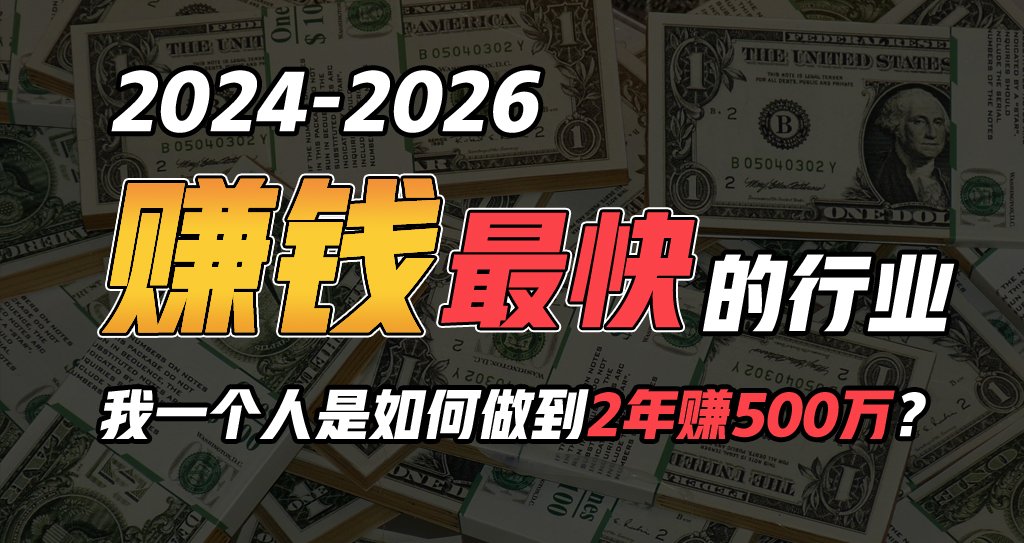 <span style='color:#bd7800'>2024年如何通过“卖项目”实现年入100万</span>