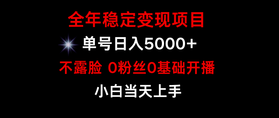 <span style='color:#ff0000'>小游戏月入15w+，全年稳定变现项目，普通小白如何通过游戏直播改变命运</span>