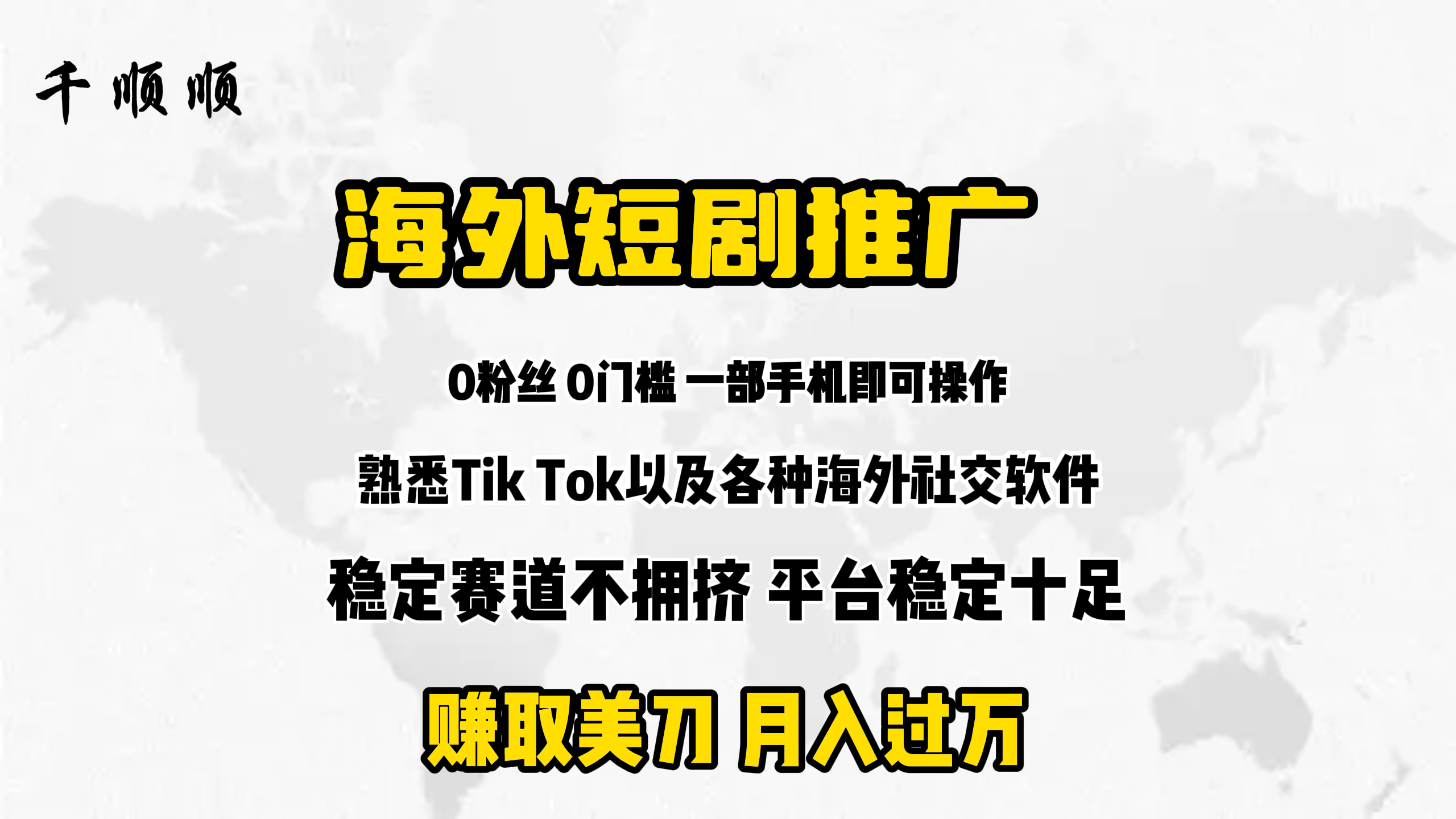 <span style='color:#a100e0'>海外短剧推广分佣</span>