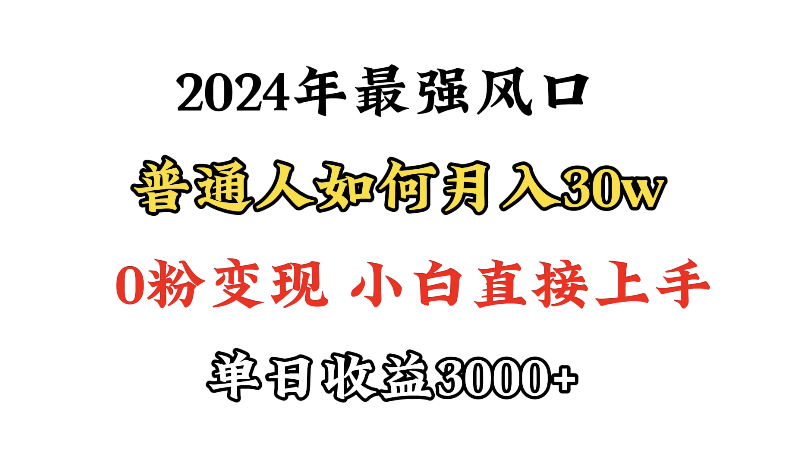 <span style='color:#bd7800'>小游戏直播最强风口，小游戏直播月入30w，0粉变现，最适合小白做的项目</span>