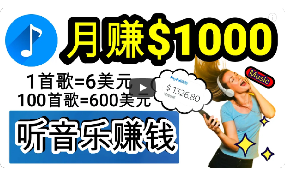 <span style='color:#ff0000'>2024年独家听歌曲轻松赚钱,每天30分钟到1小时做歌词转录客,小白日入</span>