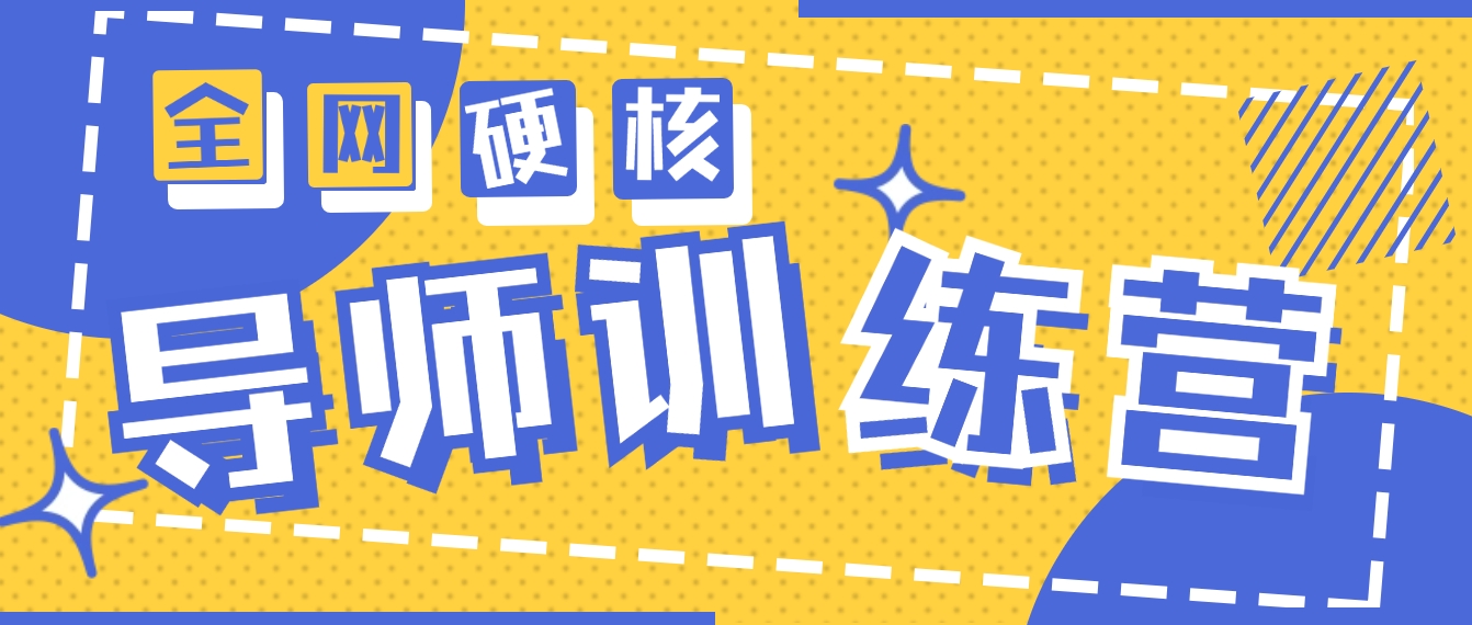 <span style='color:#078a00'>2024导师训练营6.0超硬核变现最高的项目，高达月收益</span>