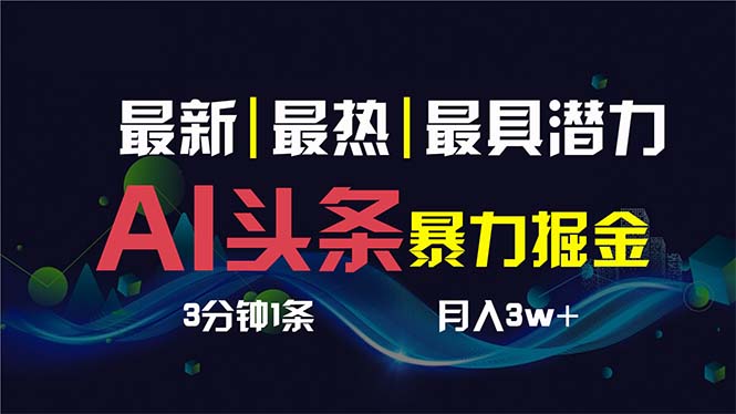<span style='color:#001aff'>AI撸头条3天必起号，超简单3分钟1条，一键多渠道分发，复制粘贴保守月入</span>