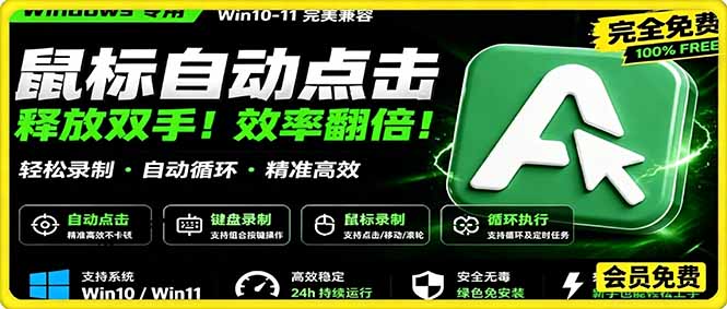 <span style='color:#a100e0'>Actus免费自动化神器：F8一键鼠标连点+键盘</span>