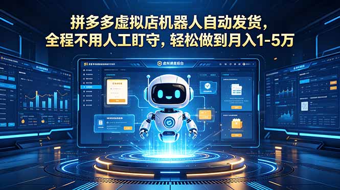 <span style='color:#ff0000'>拼多多虚拟店机器人自动发货，全程不用人工盯守，轻松做到 万</span>