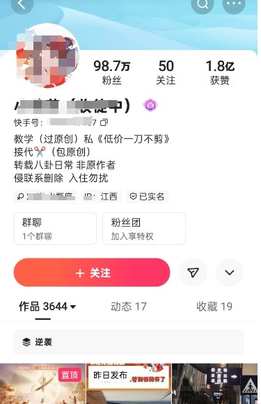 快手百万粉丝博主快手一刀不剪无脑搬运技术,几分钟就能搞定一条作品,条条过同框 快手百万粉丝博主快手一刀不剪无脑搬运技术,几分钟就能搞定一条作品,条条过同框