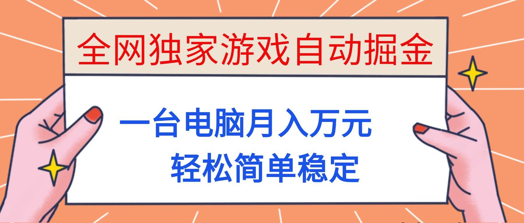 游戏自动化操作实战指南:电脑配置与流程教学,长期稳定运行技巧