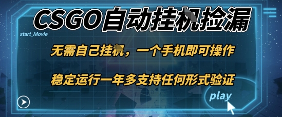 手机游戏自动挂机捡漏指南:新手轻松上手,单日操作快速见效