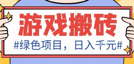 绿色全自动游戏资源管理方案,操作简易适合新手,收益稳定可持续