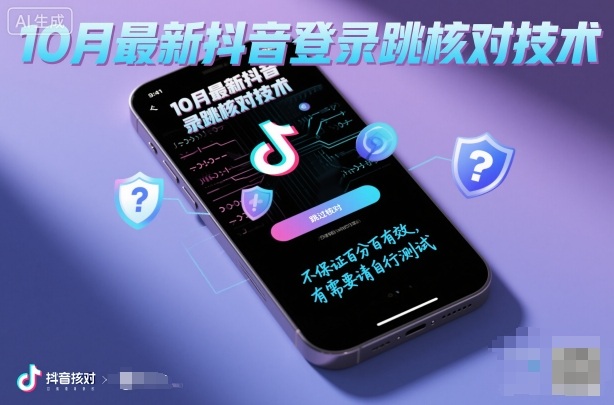 抖音账号登录验证环节优化方案,十月更新版本,供有需求者测试参考