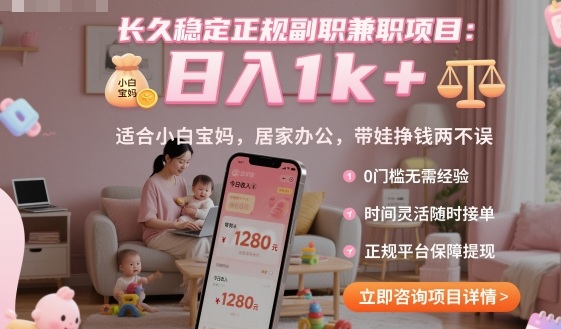 居家办公副业选择指南：适合零基础宝妈的稳定兼职方案，工作带娃两不误