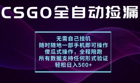 基于游戏交易平台的自动化捡漏项目，无需挂机与游戏操作，手机即可完成流程，新手也能快速掌握方法
