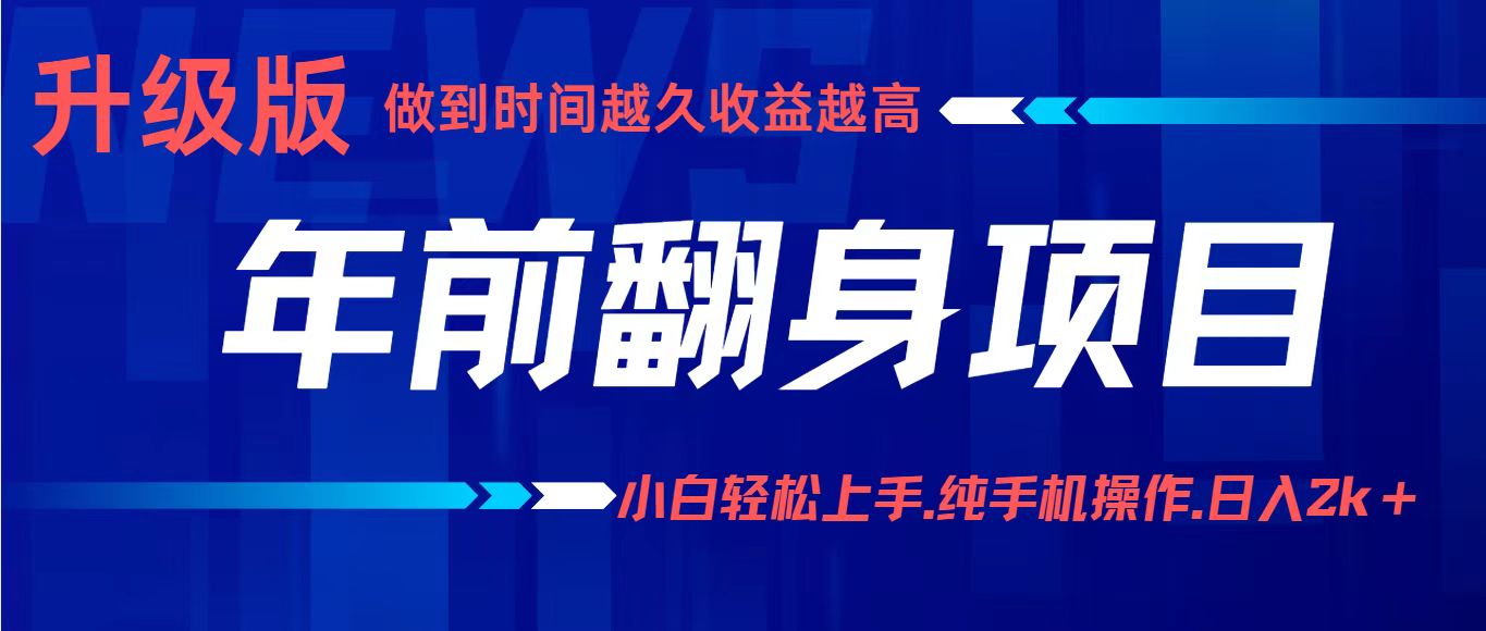 年前启动新项目：新手也能快速上手，手机一站式操作实现稳定收入