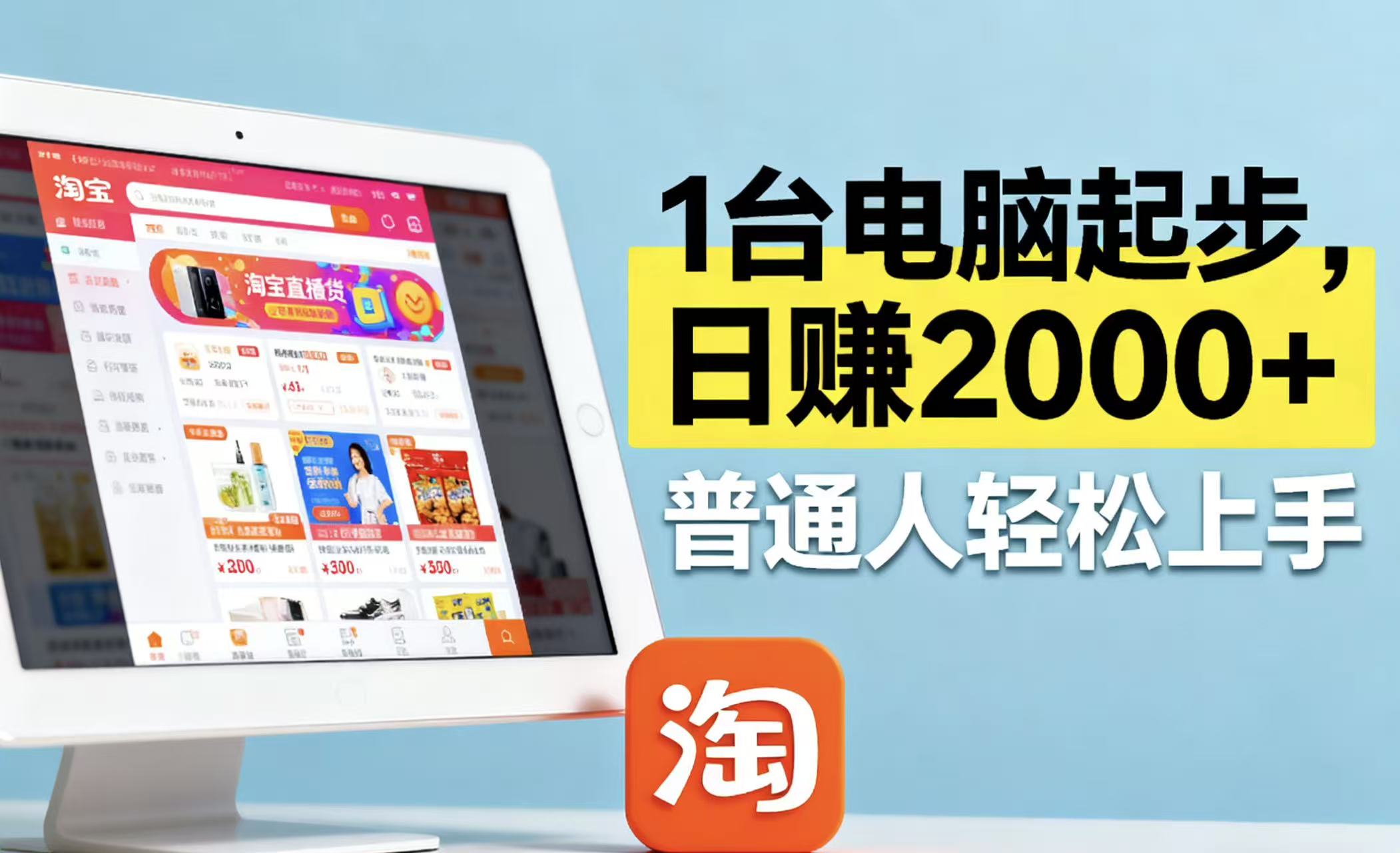 淘宝无人直播带货12.0技术指南：合规操作稳定运营，轻松开启高效销售模式