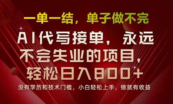 【任务接单】每日轻松完成一小时,稳定收入可观,单量充足无需等待