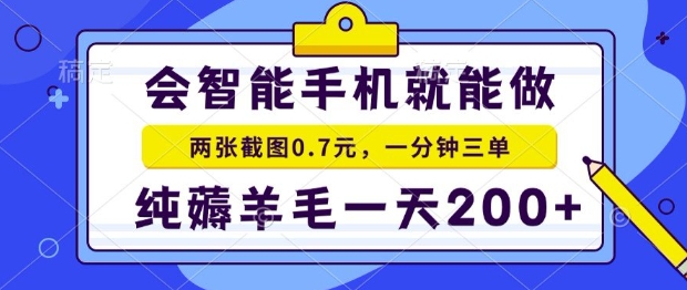 2025年手机任务新思路：单次操作仅需二十秒，每日稳定收益轻松实现