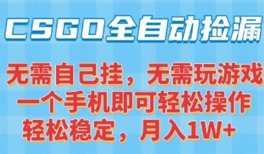 CSGO自动寻宝指南：手机操作新玩法，零基础轻松掌握实战技巧