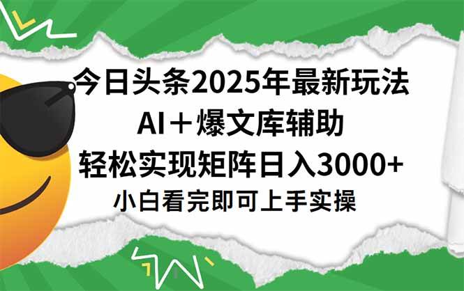 2025年头条内容创作新策略：掌握高效生成方法，构建多账号运营体系