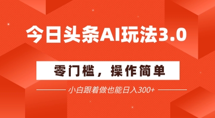 AI工具助力内容矩阵搭建：新手也能掌握的今日头条创作指南