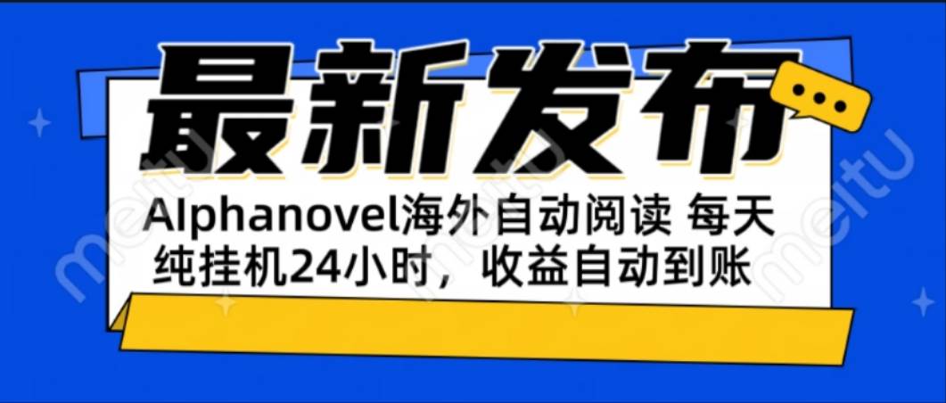 AI小说自动阅读工具操作指南：电脑端全天运行设置与收益方法详解
