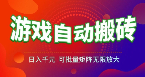 游戏自动化操作指南：轻松实现批量管理，高效提升虚拟资产收益