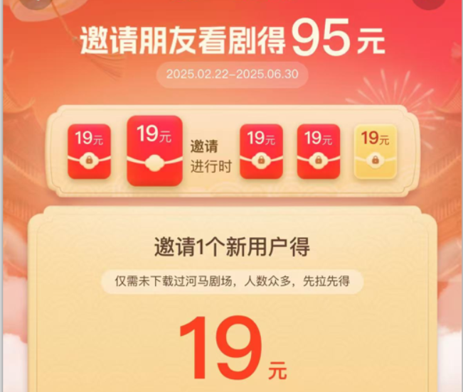 河马剧场邀请新用户参与活动，操作流程简单易懂，具体步骤真实可行。