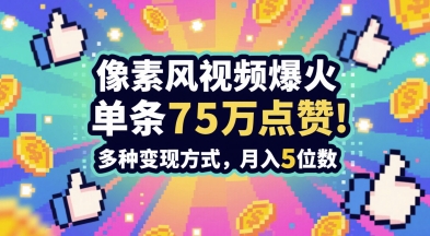 素风插画视频创作指南：三分钟掌握氛围营造技巧，轻松实现高赞内容与多元变现