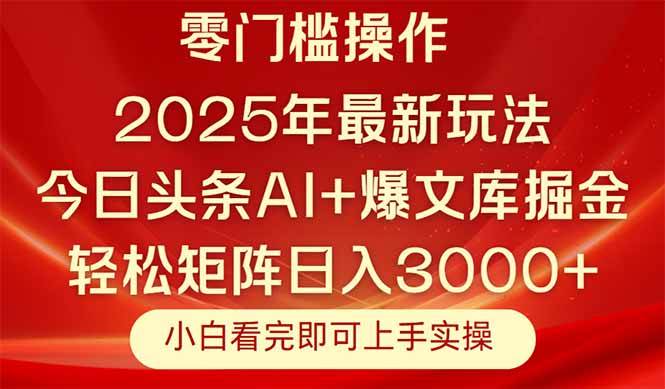 2025年头条内容创作新思路：掌握矩阵布局方法，高效构建多账号运营体系