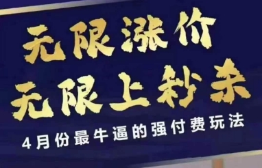 拼多多线上课程运营策略：价格动态调整与秒杀活动实战方法解析