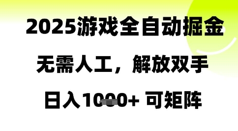 游戏领域自动化掘金新思路：解放双手实现稳定收益，矩阵布局拓展收入渠道