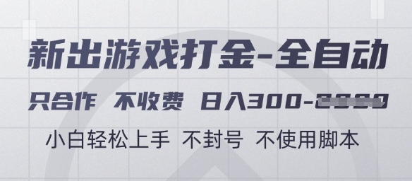 游戏自动化操作指南：安全稳定合作模式，新手快速掌握技巧，远离封号风险