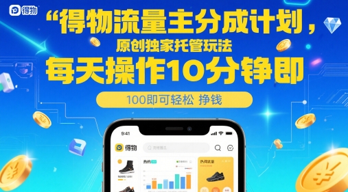 物流内容创作分成方案：独家原创托管模式解析，每日十分钟高效操作指南