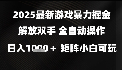 游戏自动化操作指南：解放双手的矩阵搭建与实施路径，新手适用