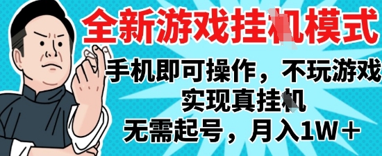 手机游戏资源自动化管理指南:轻松操作稳定收益,实现个人时间灵活分配
