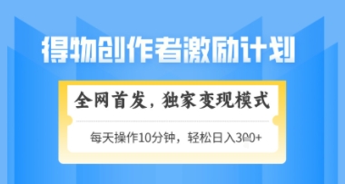 得物平台新型变现模式解析:操作流程简易指南,多重收益路径实现稳定日收益