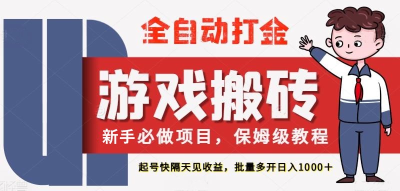 全自动游戏资源管理方案：无需人工操作，高效稳定实现收益积累