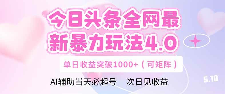 DeepSeek联合今日头条矩阵实战指南:高效创作流程与多账号布局策略解析