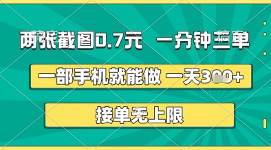 手机截图轻松赚钱：每日完成五张任务，操作简单无限制，快速上手实现增收
