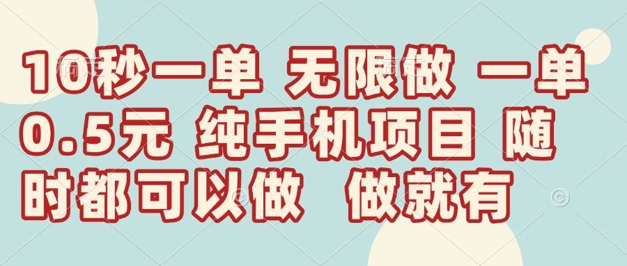 10秒完成单个任务，每单收益稳定可靠，持续操作日收入可达300元