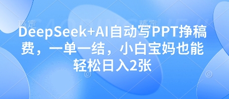 AI辅助PPT高效创作指南：零基础入门技巧与实用方法解析