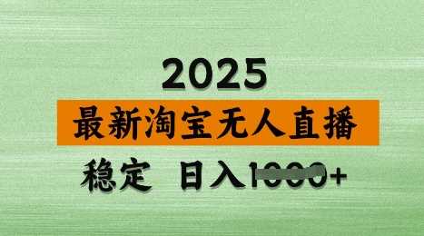 淘宝无人直播带货新策略:合规操作指南,稳定运营技巧解析