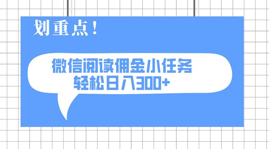 2025年微信阅读任务新选择:零成本轻松参与,支持多账号规模化操作