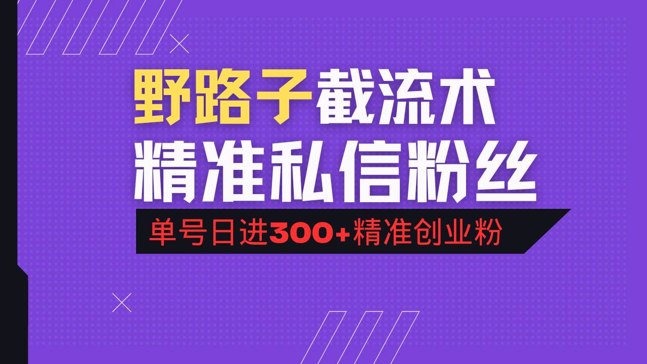 抖音评论区高效引流方法：精准获取私信粉丝，单号实现每日稳定引流
