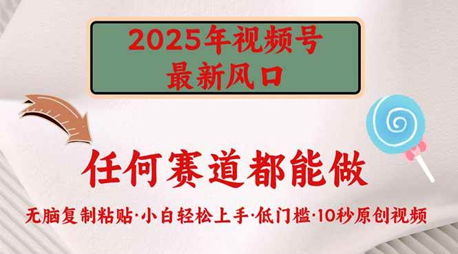 视频号2025年发展新趋势：低门槛操作指南，轻松掌握执行要点