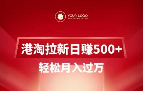内地用户参与香港购物推广，每日完成多项任务，实现稳定月度收入提升